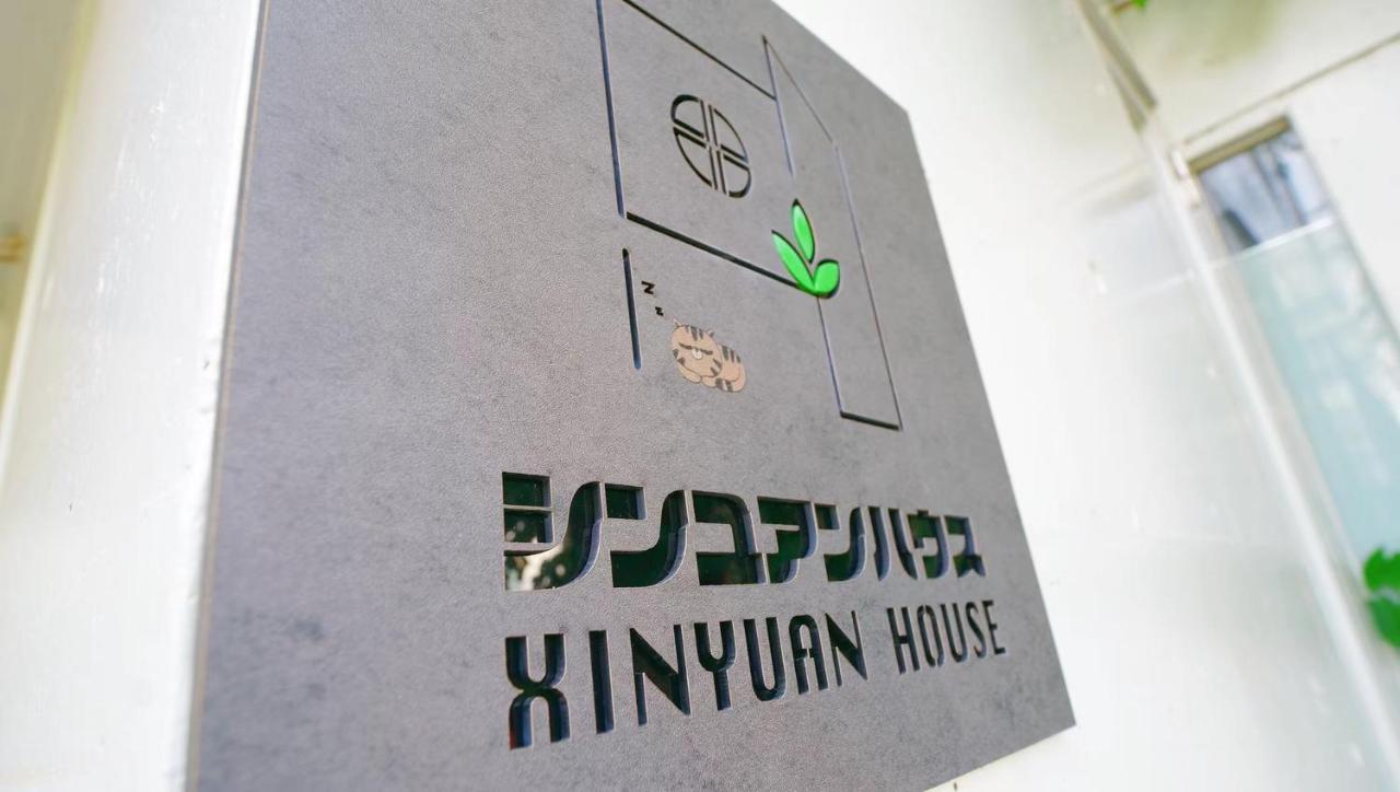 Xinyuan House Apartment Токио Екстериор снимка